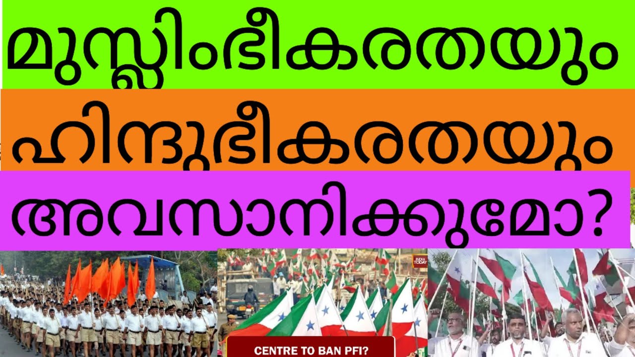 മുസ്ലിംഭീകരതയും ഹിന്ദുഭീകരതയും അവസാനിക്കുമോ?നമ്മുടെ സമാധാനജീവിതത്തിന് ഈ ഭീകരതകൾ അവസാനിക്കണം!