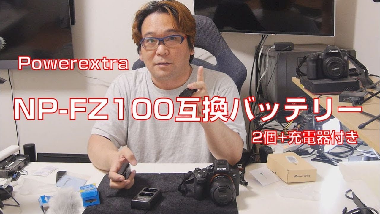 【&alpha;7Ⅲ】NP-FZ100互換バッテリー Powerextra【バッテリー】
