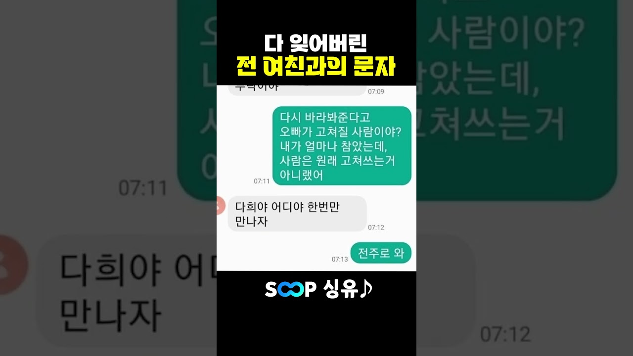 다 잊어버린 전 여친과의 문자