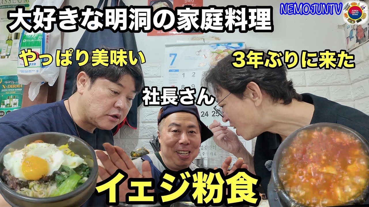【韓国】明洞の家庭料理イェジ粉食