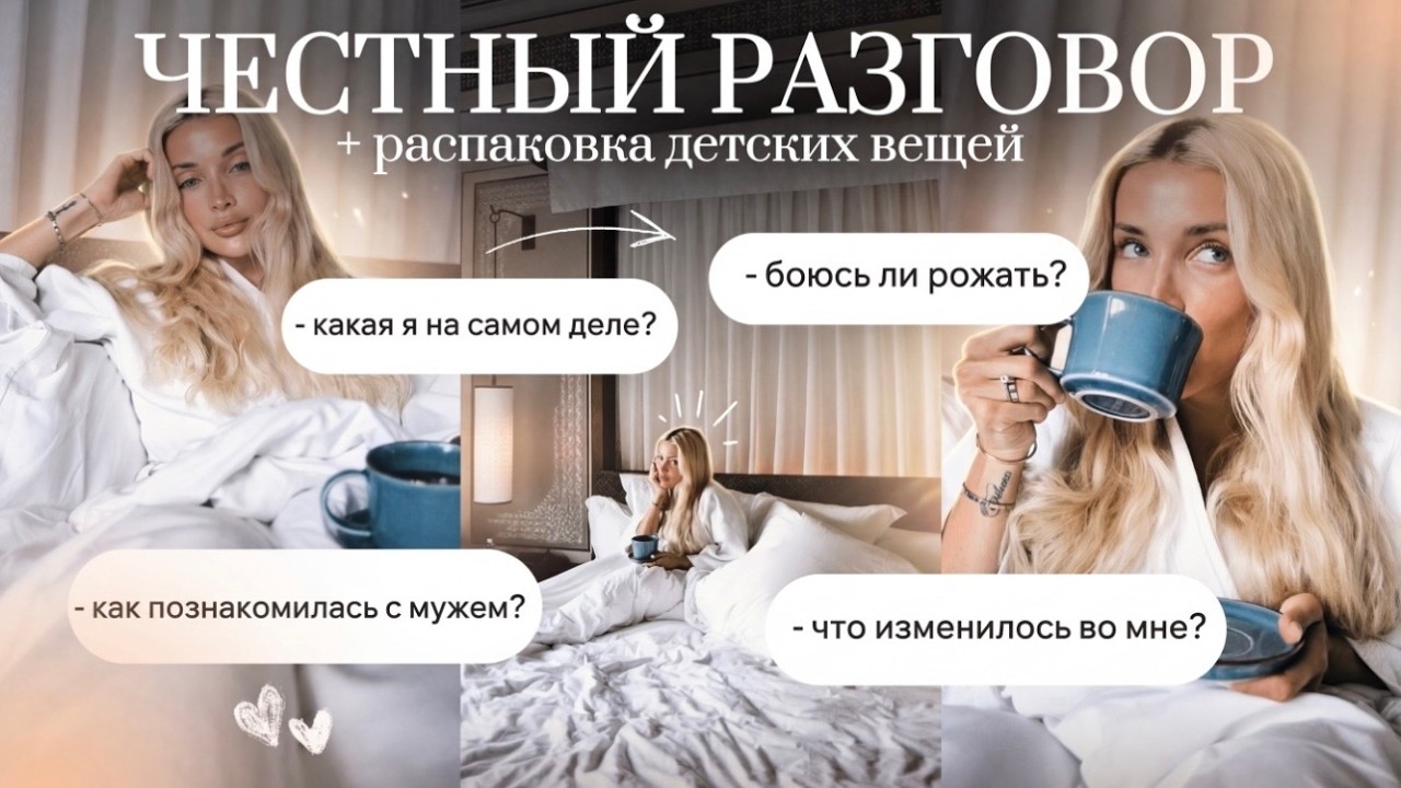74. ЧЕСТНЫЙ РАЗГОВОР СО МНОЙ: про роды, отношения, мой характер и мою настоящую жизнь