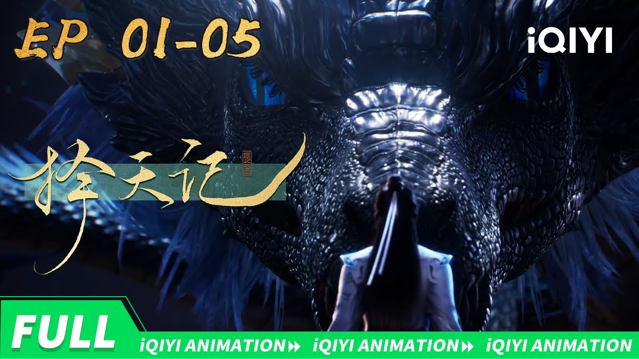 🌌寿元虽短志难灭，一卷玄经叩仙门 | 择天记3D | EP01-05：我想去看看 | 爱奇艺国漫 | 【加入会员专享最新集】