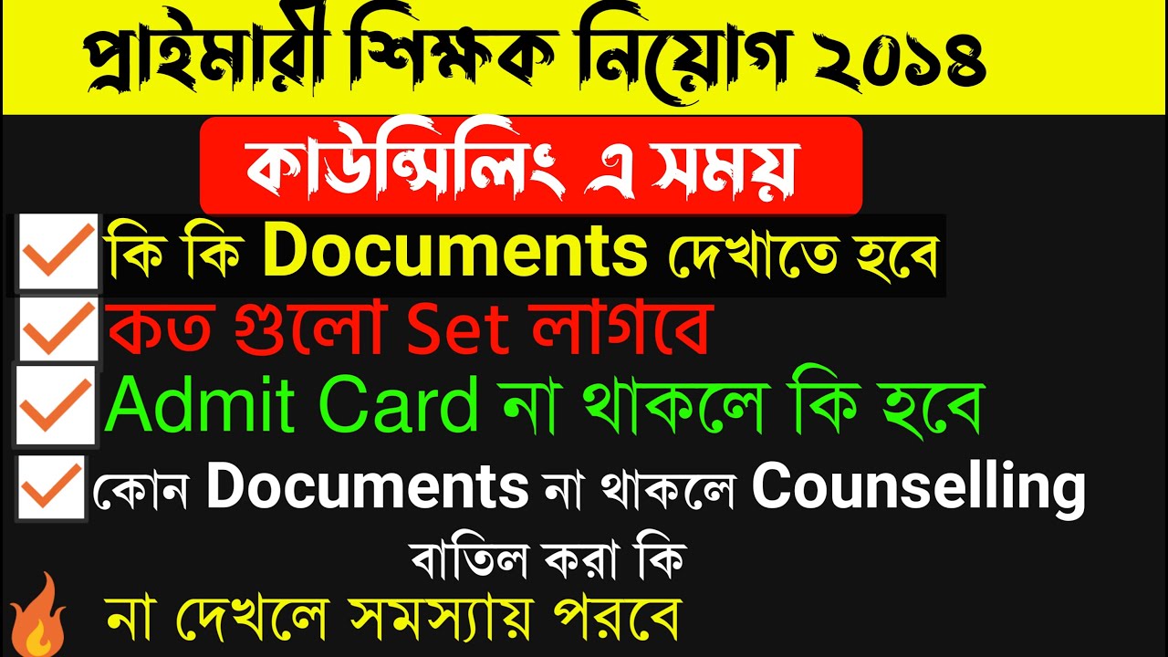 Primary Tet 2014 Counselling News | Primary Tet 2014 Joining Letter |