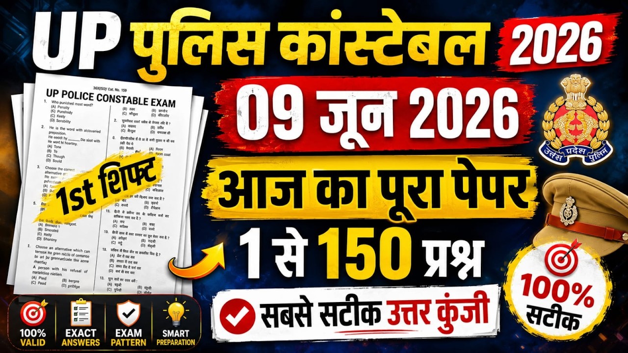 up #police constable 09 june 2026 1st shift full paper solution answer key || छप गया पूरा पेपर ||