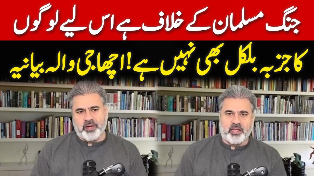 اچھا جی والہ بیانیہ ! قوم نے مسترد کردیا