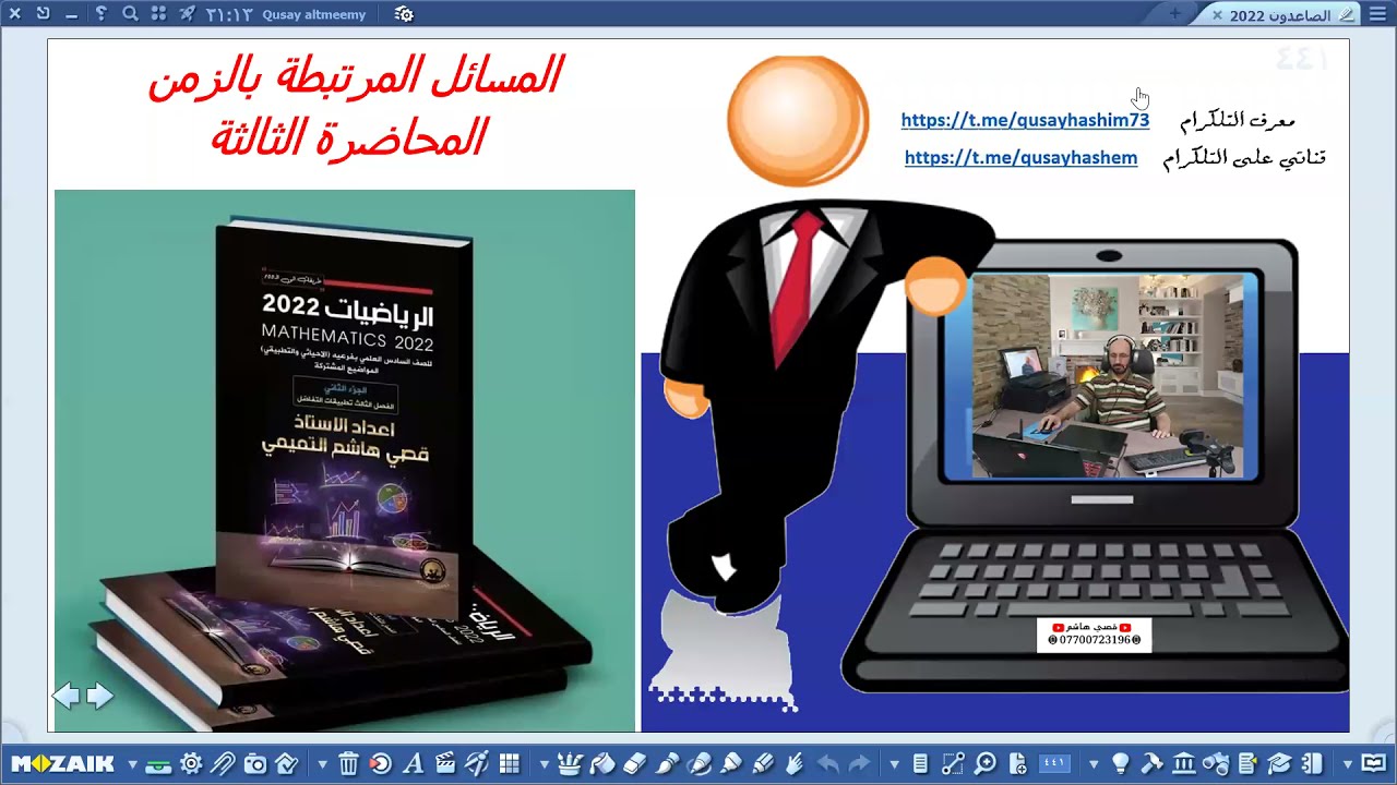 وزاريات مهمة جدا في المعدلات الزمنية