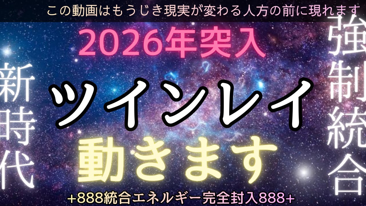 ※これが最後の動画になります🙏４年間の感謝を込めて 💞新レムリアを作魂たちへ💖ツインレイプログラムが変わってます。