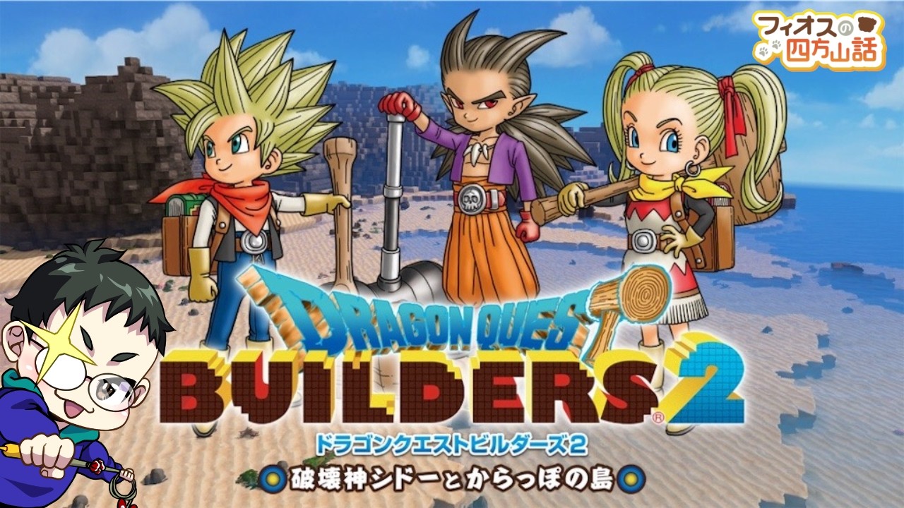 [DQB2]＃3～料理人が欲しい