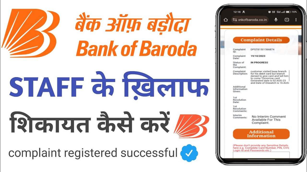Bank of Baroda complaint kaise kare || how to complaint Bank of Baroda online