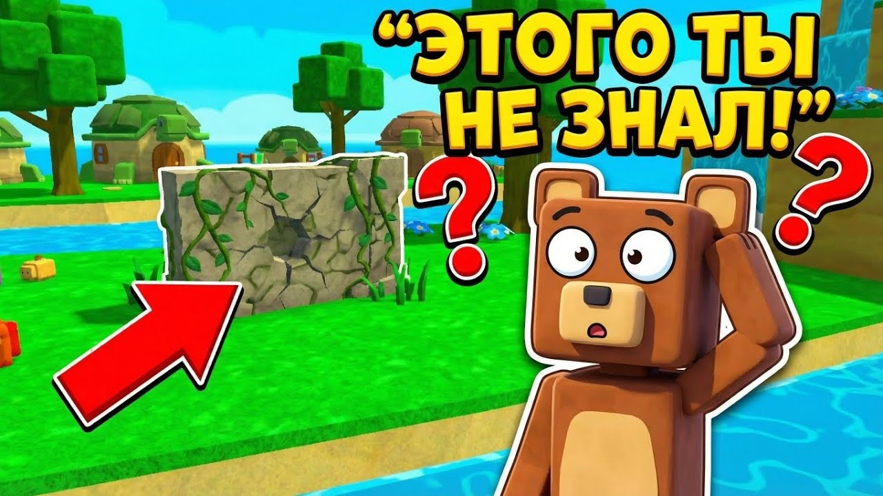 СЕКРЕТЫ и ФАКТЫ Super Bear Adventure | Нашли все пасхалки!