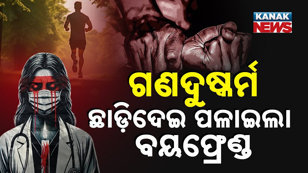 Special Report: Bengal Shamed Again: Odisha Medical Student Gang-Raped