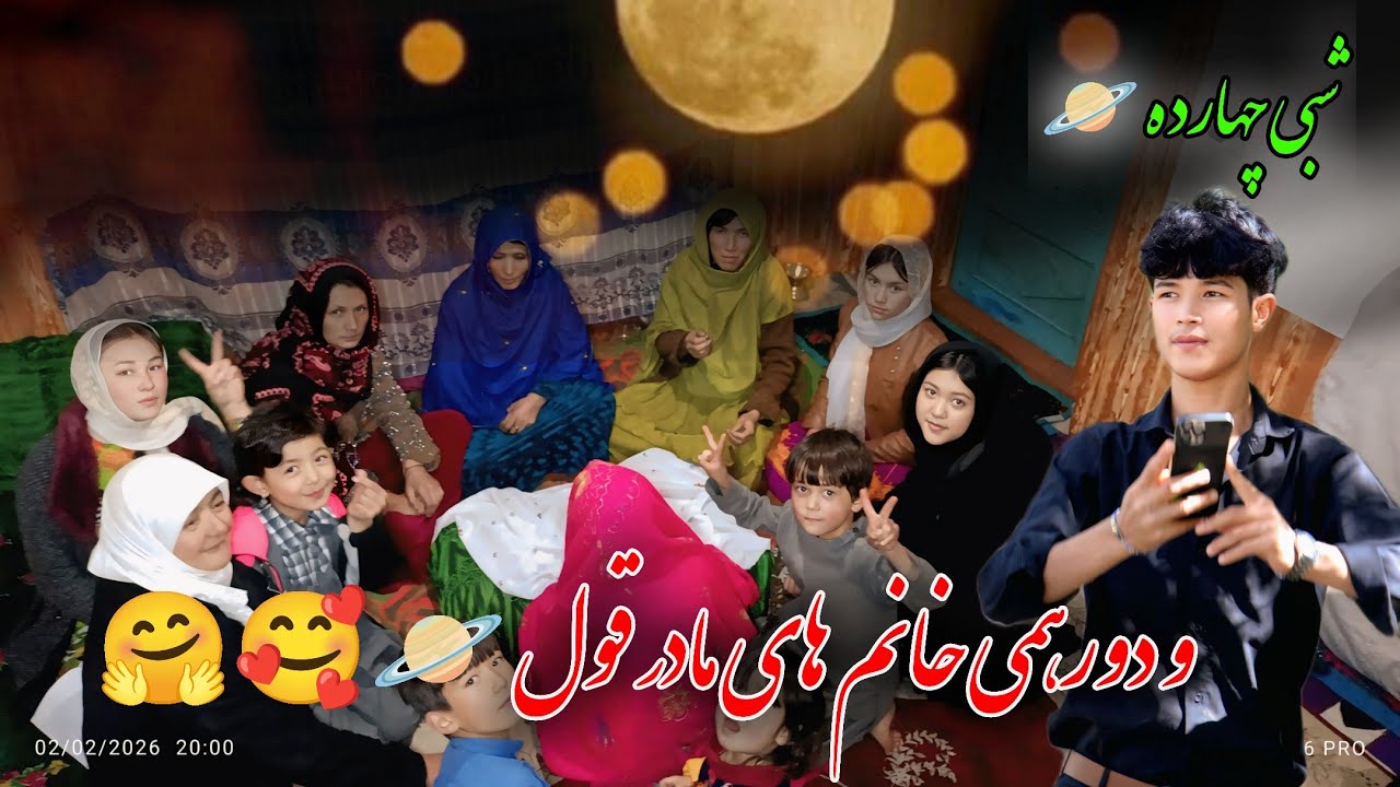 شب چارده پال یکی از قدیمی ترین رسم های مردم ما