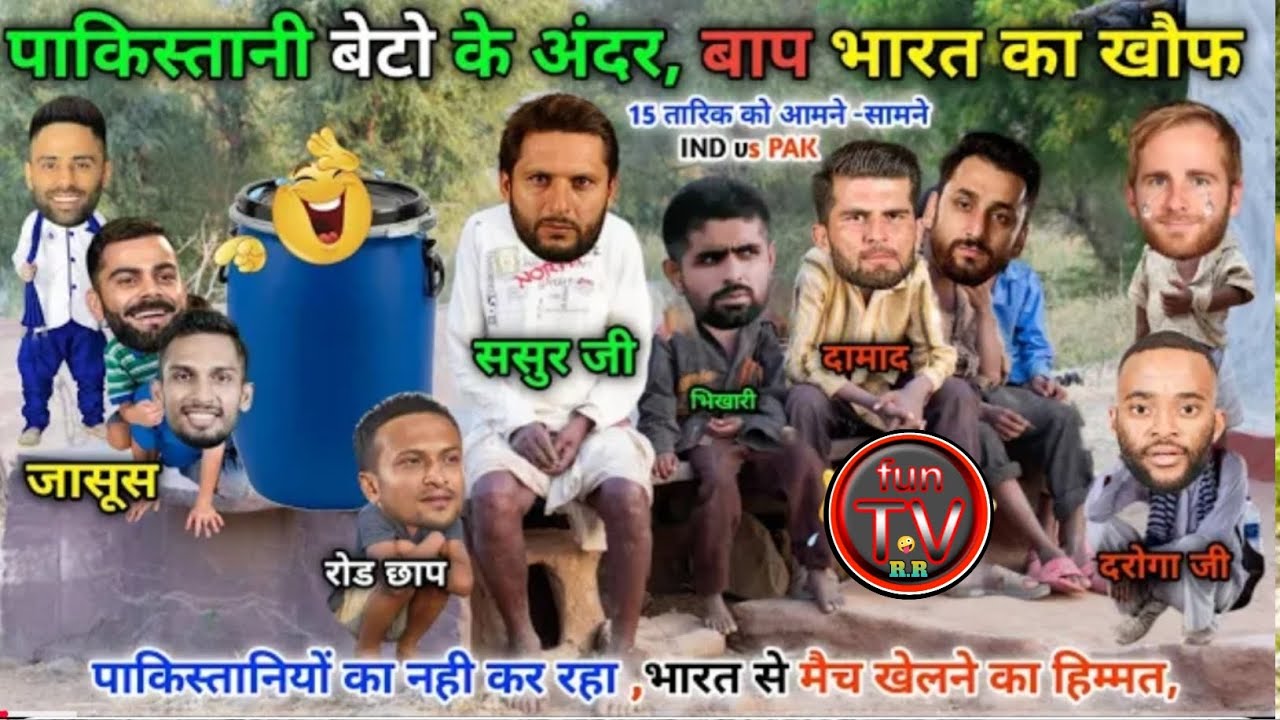 पाकिस्तान के अंदर टीम इंडिया का खौफ डर 😂| IND vs PAK | Cricket  Comedy Video