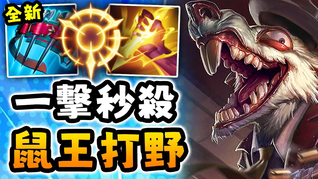 Nightblue3 中文版｜圖奇打野從沒這麼強！（全新暴擊流）