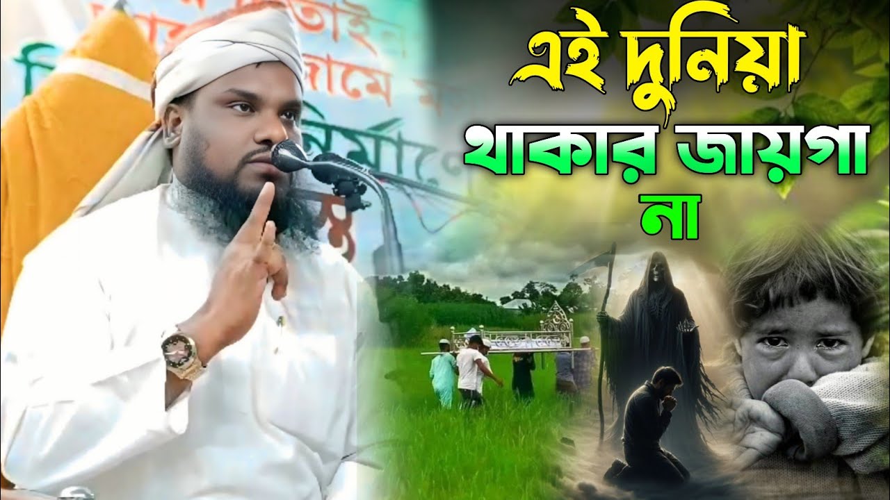 এই দুনিয়া থাকার জায়গা না | Maulana Jabir Hussain Waz | Jabir Hussain New Waz 