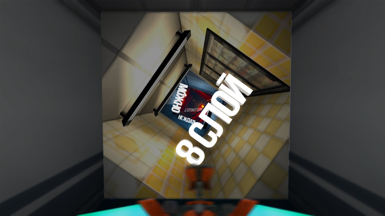 8 СЛОЙ МОЖНО НЕ ЖДАТЬ... в этом году | ULTRAKILL