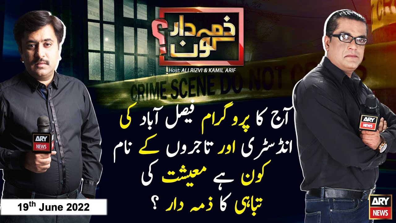 Zimmedar Kaun | Ali Rizvi | ARY News | 19th June 2022