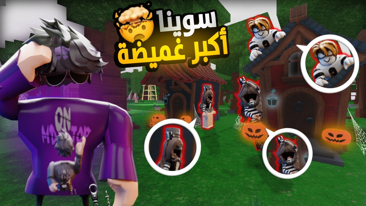 سوينا اكبر غميضه في 99 ليلة🌲😶‍🌫️{مع اخواني} 99 night