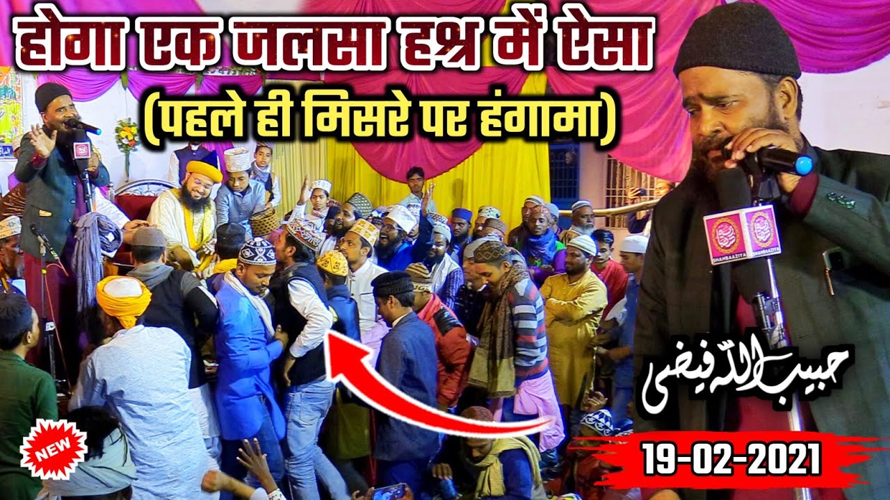 Hoga Ek Jalsa Hashr Mein Aisa By Habibullah Faizi | 19 Feb 2021 | Samastipur Bihar