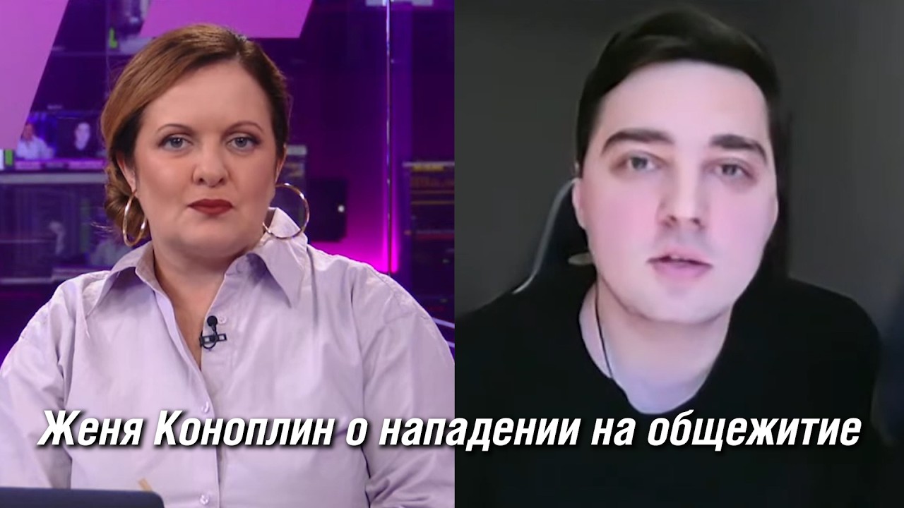 Женя Коноплин о нападении на общежитие в Уфе