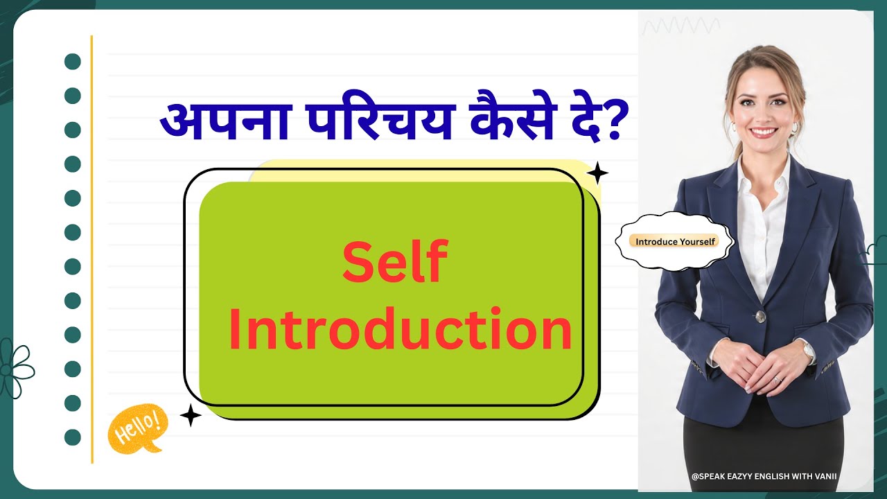 Self Introduction कैसे दे | English में अपना परिचय देना सीखें | Tell me about yourself