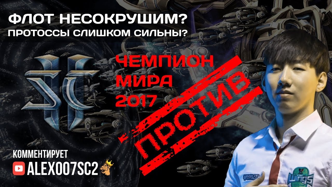 Флот протоссов несокрушим? Чемпион мира ПРОТИВ! Rogue VS herO в StarCraft II