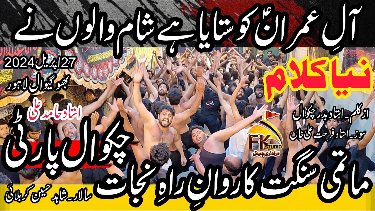 New Noha | Chakwal Party Ustad Hamid Ali | Aale Imran Ko Sataya Ha Shaam Walo Ne |Karwan Rah e Nijat
