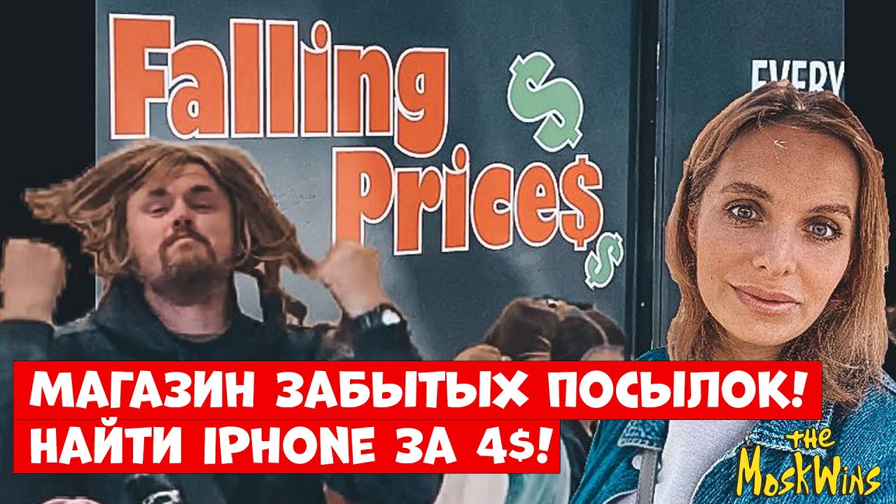 Самые необычные магазины в Америке! Цены - ШОК!