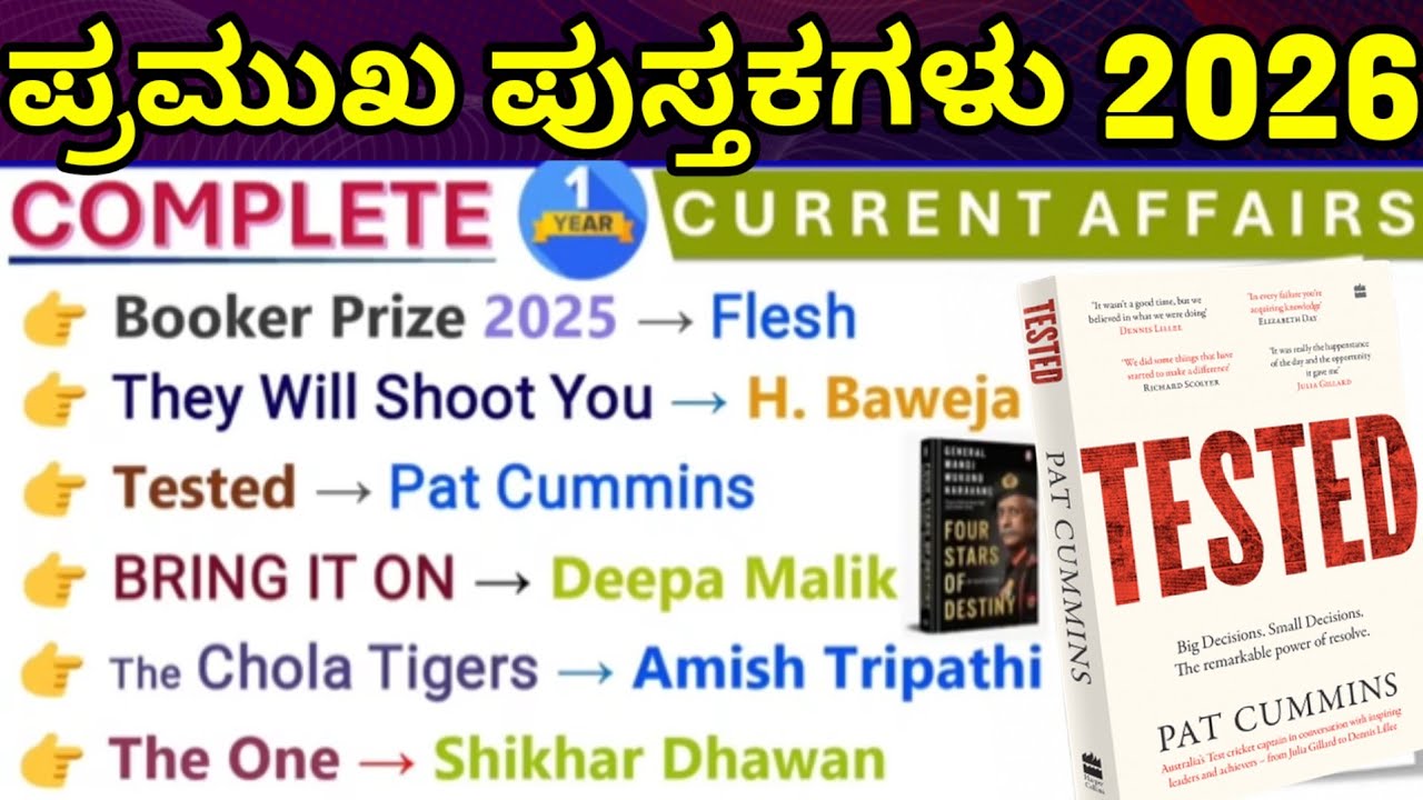 Famous books 2026|Books 2026|Important books 2026|Books in news 