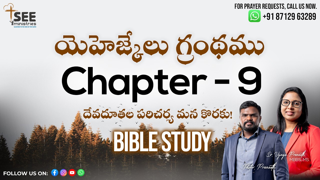 ఉదయకాల యేసయ్య రక్తప్రోక్షణ ప్రార్థన | SEE Ministries MAR 5th Book of Ezekiel Ch:9