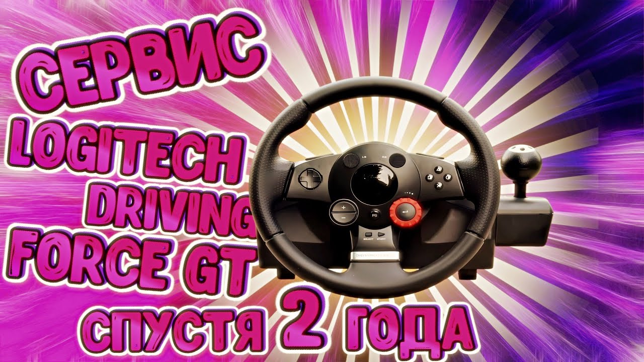 РАЗОБРАЛ РУЛЬ СПУСТЯ 2 ГОДА | Logitech Driving Force GT