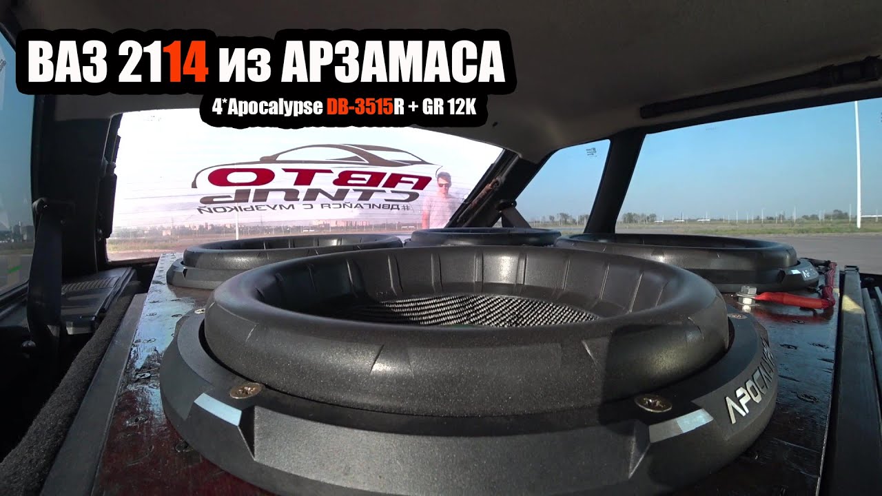 ГРОМКИЙ ПОВСЕДНЕВ В ВАЗ 2114/АВТОСТИЛЬ АРЗАМАС