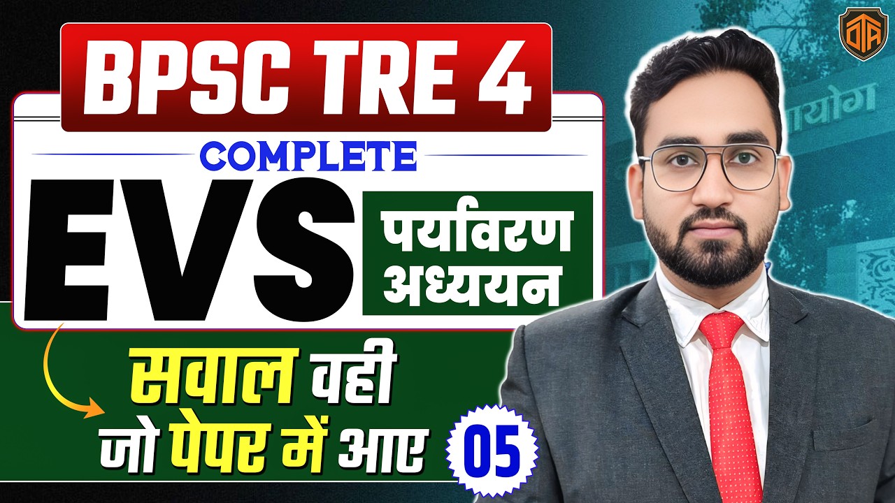 BPSC TRE 4.0 | पर्यावरण/EVS Most Important Class | EVS For Bihar Teacher EVS by Prince Sir #bpsctre4