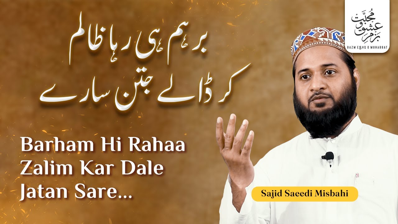 Barham Hi Rahaa Zalim Kar Dale Jatan Sare | Kalam: #AmirKhusrow | Sajid Saeedi Misbahi
