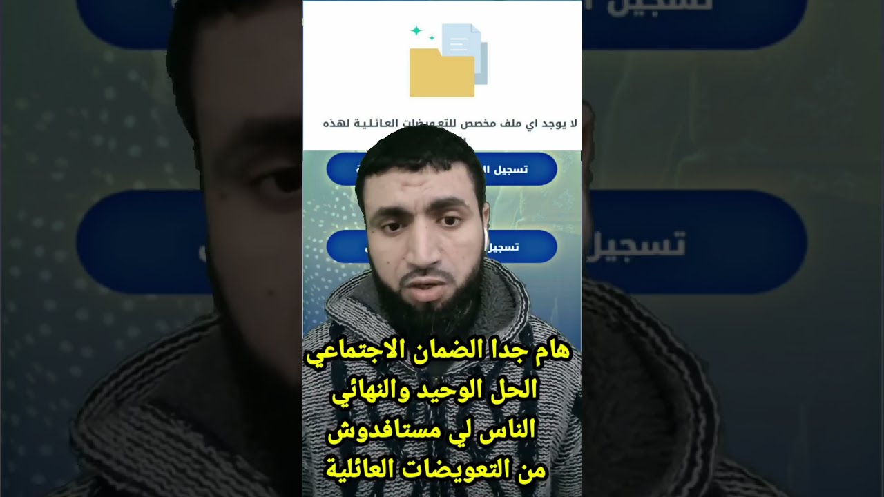 #هام_جدا #الضمان_الاجتماعي #الحل_الوحيد_والنهائي الناس لي مستافدوش من #التعويضات_العائلية #cnss