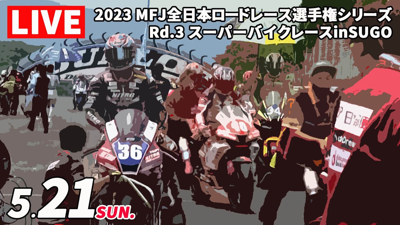 2023 JRR 第3戦 スーパーバイクレースinSUGO【日】