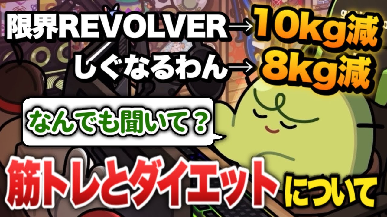 【しぐなるわん】イベント前にまた減量をしていたぐちつぼ【切り抜き】