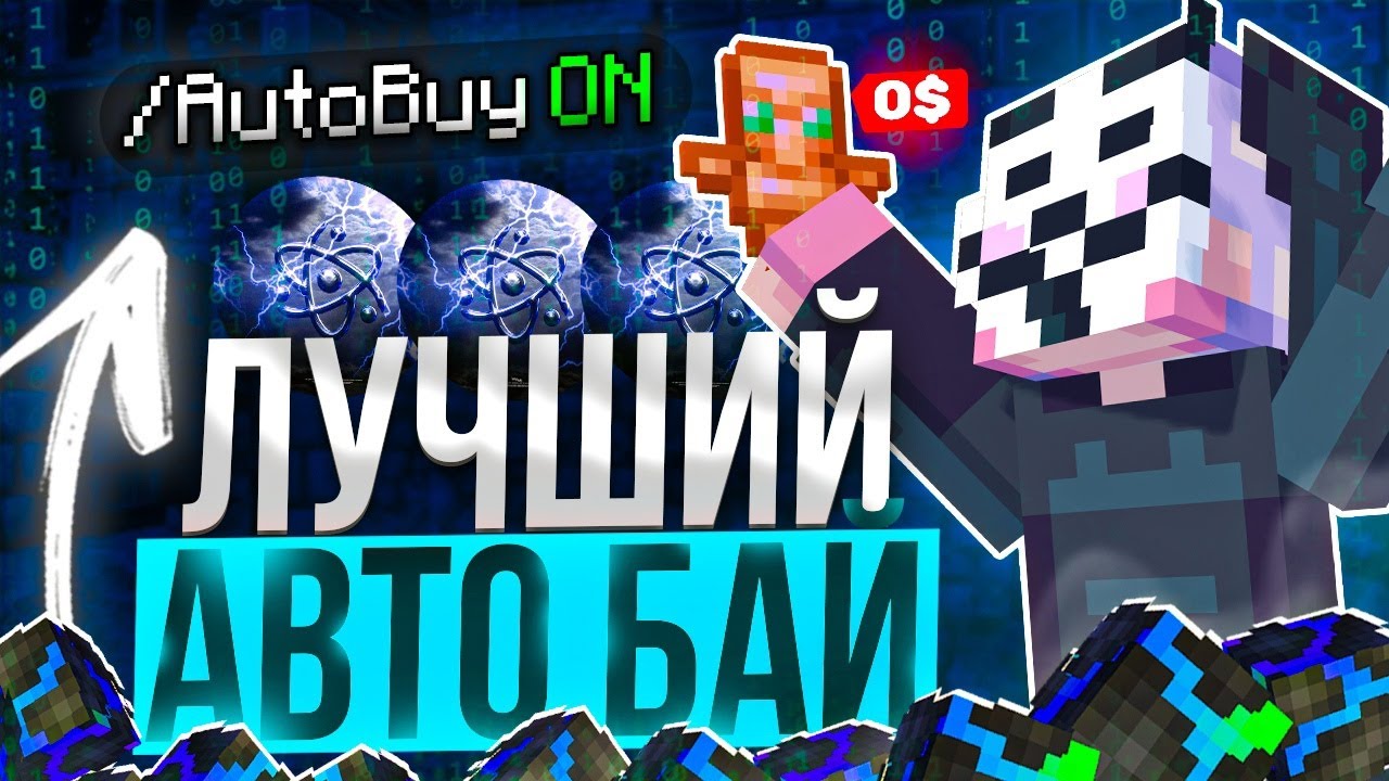 Заработал с AUTOBUY на ЛУЧШИЙ Инвентарь на Анархии Funtime С ЧИТАМИ|Лучший Чит - Майнкрафт Фантайм
