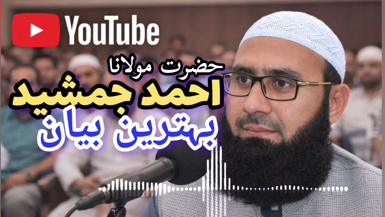 MAULANA AHMAD JAMSHED KHAN SAHIB KA KHOBAR POSHTO BAYAN| Poshto bayan