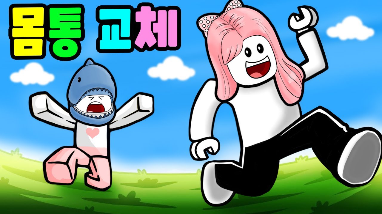 [로블록스] 잃어버린 내 몸통을 찾아야 해요!! 그런데 내 몸통이 경또한테 있어요!! (Collect The Body) - 민또 경또 -