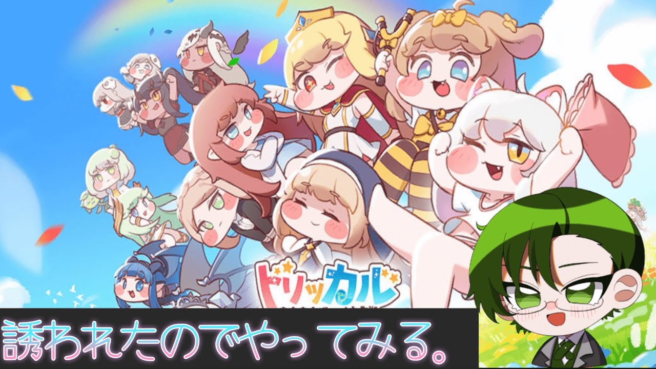 【#トリッカル 】とりあえず、物凄くカオスだとは聞きました。【#神山叶夢依/#Vtuber】