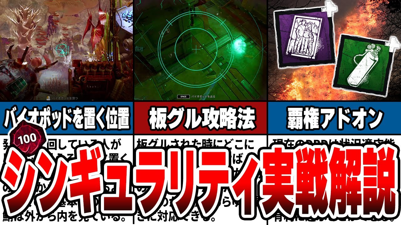 【今日から使える】プレ100が伝授！シンギュラリティ実戦解説講座【DBD｜デッドバイデイライト】