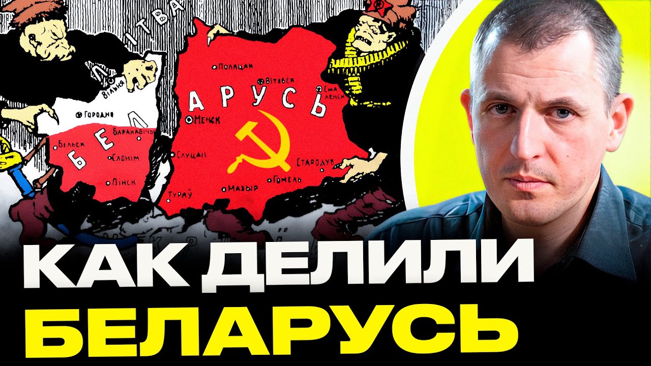 РАЗДЕЛ Беларуси 1921 на пальцах: как жили в Западной и Восточной Беларуси 100 лет назад | Акудович