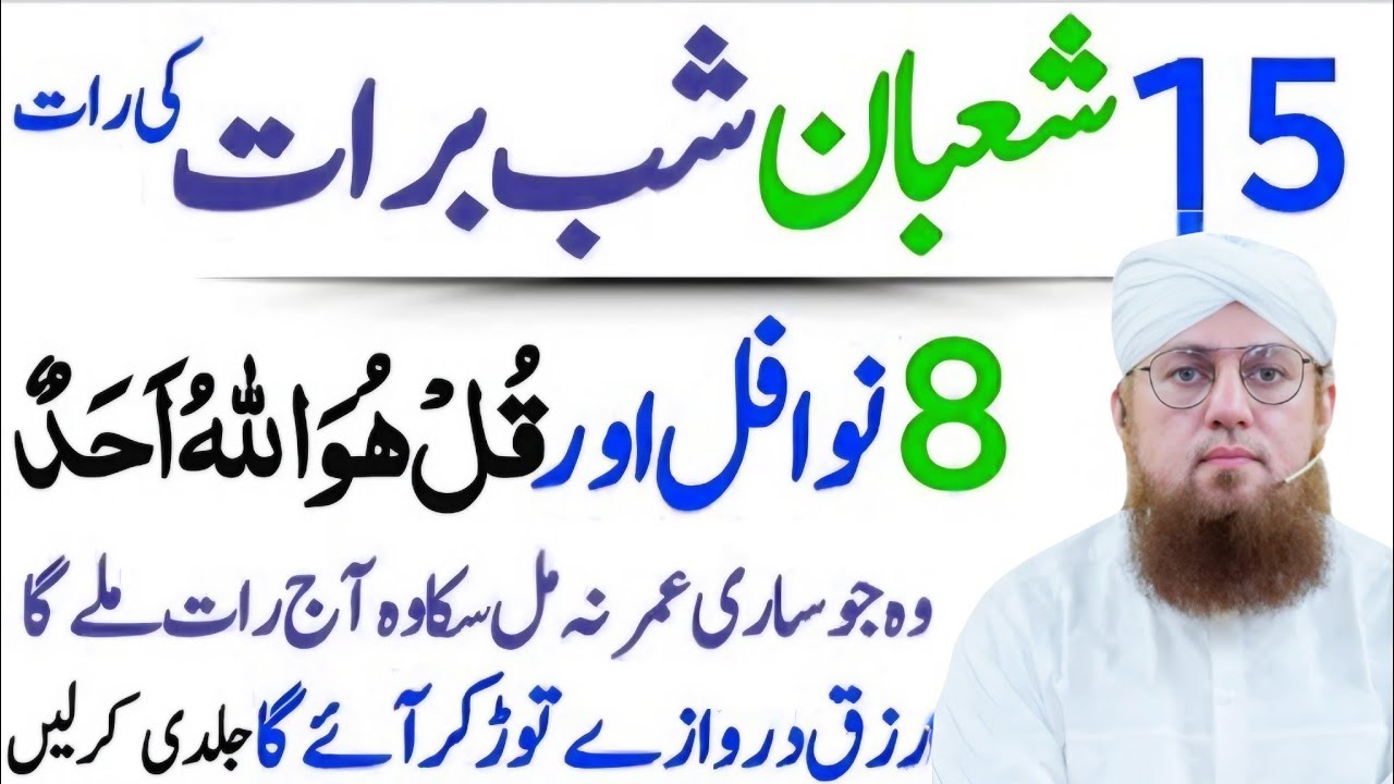 15 Shaban Shab-e-Barat Ki Namaz Ka Tarika| Sirf 8 Nawafil Parhein | Shab e Barat | Habib Attari 