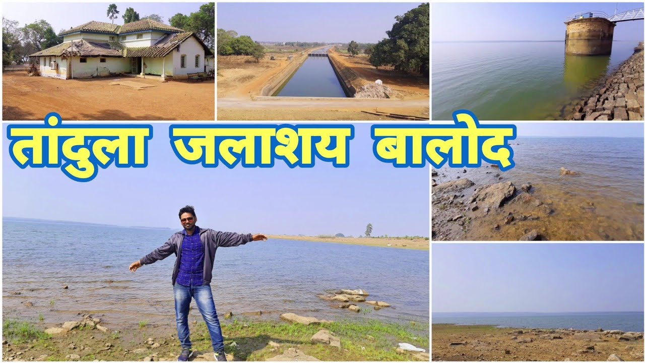 Tandula dam | तांदुला जलाशय | Tandula lake | Balod | Tandula river | Chhattisgarh Tourism | part: 2