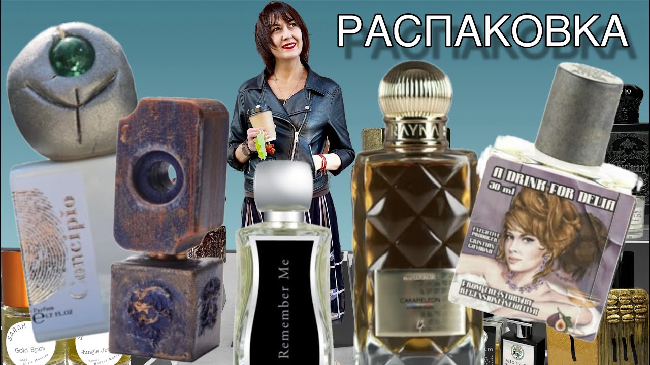 Decembrie 89 Adi Ale Van / Concipio Lumi / A Drink For Delia / Carameleon #редкиеароматы #ниша #духи