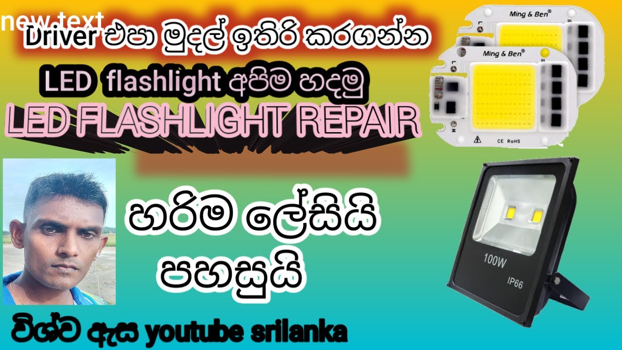 July 25, 2021 LED flashlight repair (Sinhala)