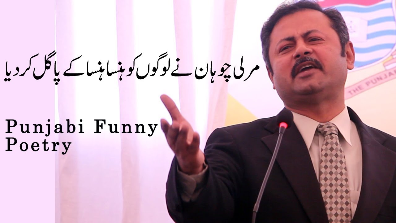 Punjabi Funny Poetry  || Murli Chauhan || Part II