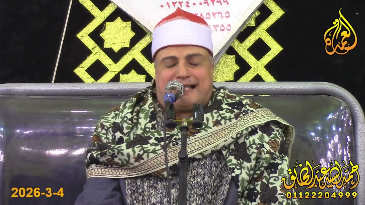 الشيخ رضا جمعة منصور - الختام - عزاء الحاج نبيل لطفي - الرحمانية 4-3-2026