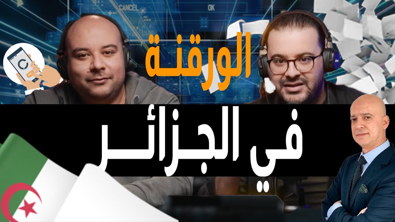 Kings Podcast - الورقنة في الجزائر avec Tadjeddine BACHIR